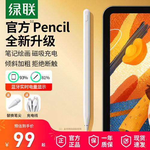 绿联电容笔适用苹果ApplePencil