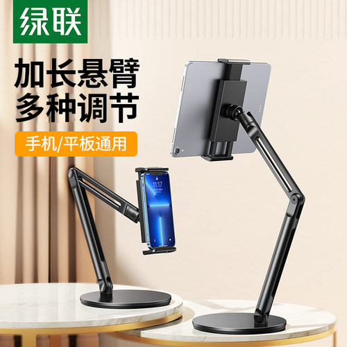 绿联手机/平板铝合金支架机械臂