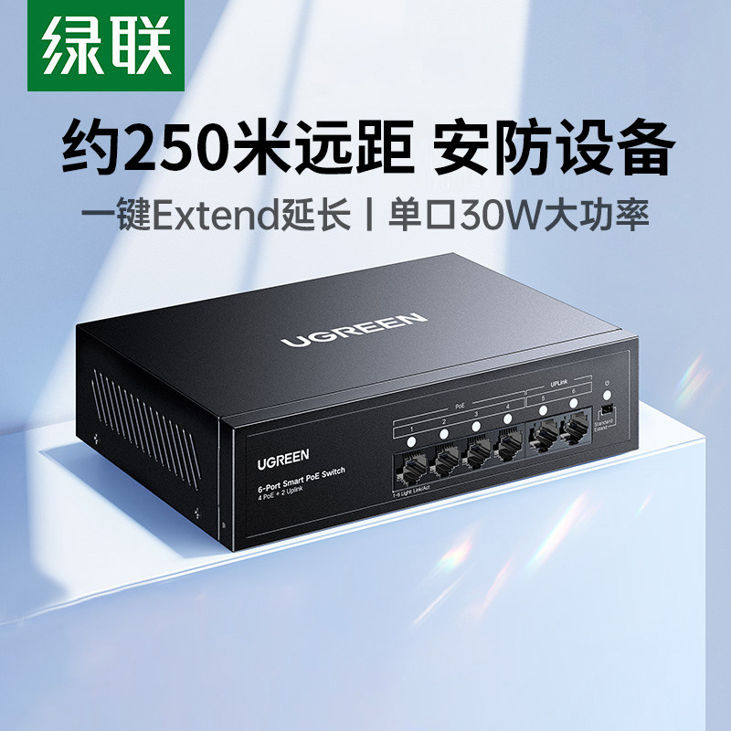 绿联poe交换机4/5/8口百兆千兆网络摄像头供电转换器网线路由网络以太网宽带扩展分线器家用企业安防监控适用