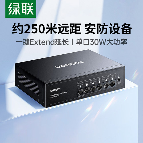 绿联PoE交换机4/5/8口监控供电