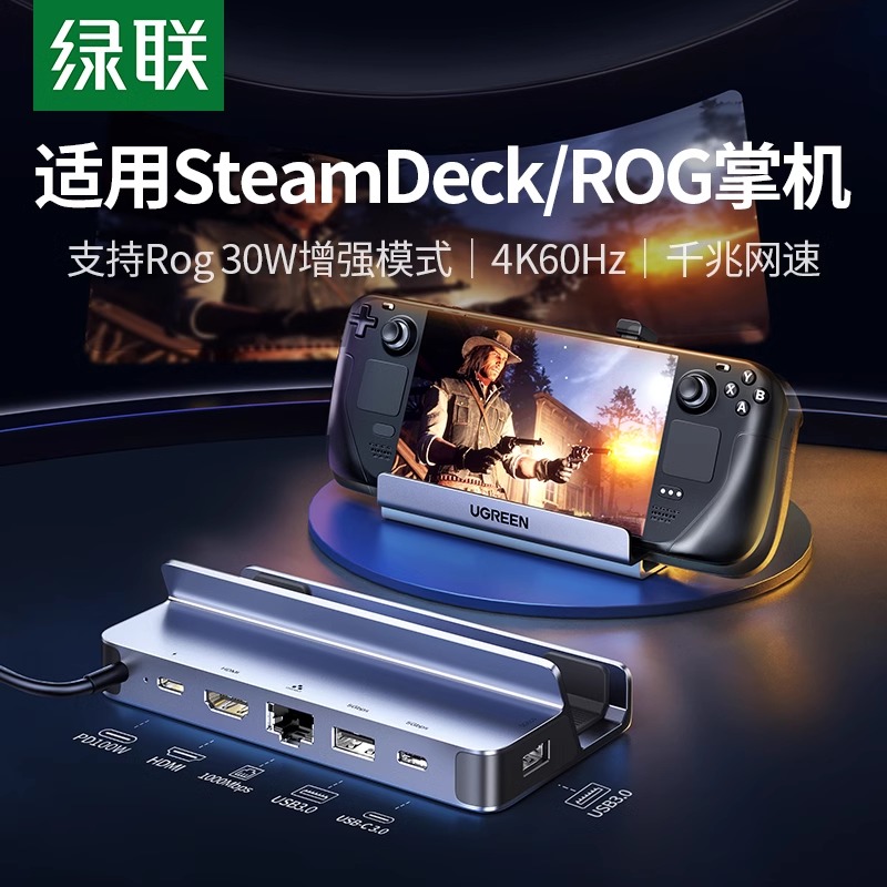 绿联适用steamdeck掌机typec拓展坞扩展HDMI投屏USB分线器steam deck底座支架转接网线显示器Rogally官方配件 3C数码配件 USB HUB/转换器 原图主图