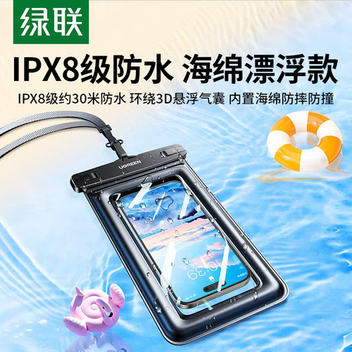 绿联手机防水袋可触屏拍照潜水