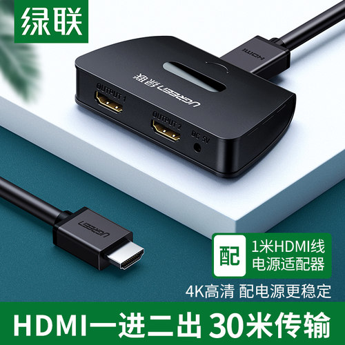 绿联hdmi分配器一进二出机顶盒