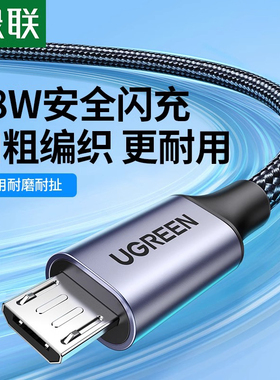 绿联安卓数据线老式接口快充款microusb加长2米风扇充电宝安防t型充电线器适用note8/6手机mate/nova3i编织线