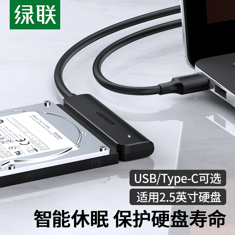 绿联sata转usb3.0易驱线数据线外接2.5英寸硬盘外接盒连接线笔记本电脑转机械外置接口读取器ssd固态光驱转接