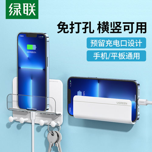 UGEEN/绿联手机墙壁支架免打孔