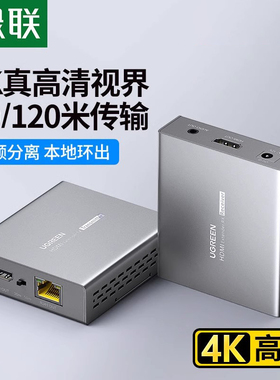 绿联HDMI延长器50米120米4K高清hdmi转RJ45网口转换器工程电视中继器单网线网络传输HDMI信号放大器一对装