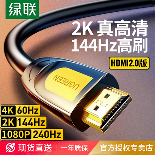 绿联hdmi线高清连接线2.0数据线4k电脑hdml5 10米3延长加长hdni线