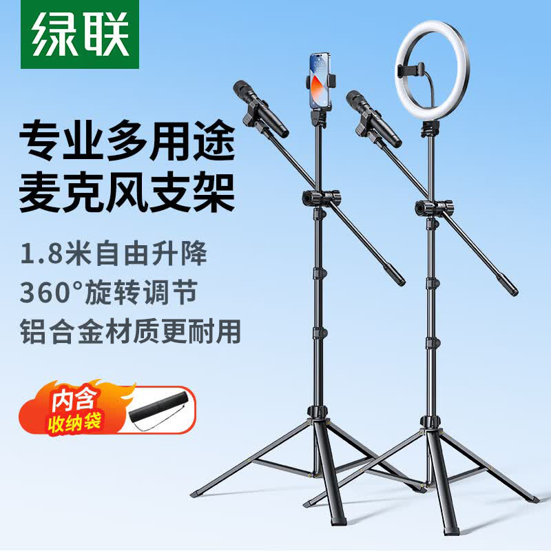 绿联麦克风话筒支架悬臂落地式图片