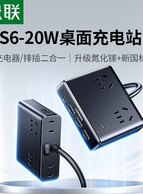 绿联S6魔方插座插排拖插线板多孔转换器排插typec快充头多口插头usb多功能桌面充电站20w充电器