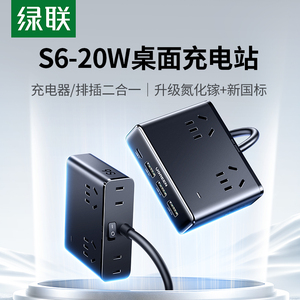 绿联S6魔方插座插排拖插线板多孔转换器排插typec快充头适用苹果安卓多口插头usb多功能桌面充电站20w充电器