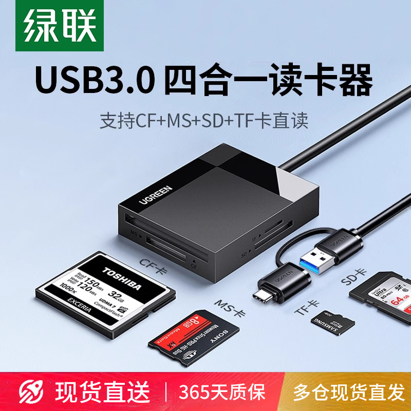 绿联高速读卡器USB3.0四多合一多功能SD卡CF/TF卡MS多功能TypeC手机电脑适用于车载otg相机内存单反相机大卡-封面