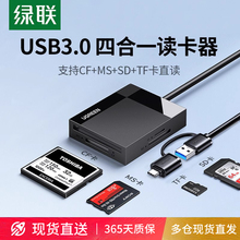 绿联高速读卡器USB3.0四多合一多功能SD卡CF/TF卡MS多功能TypeC手机电脑适用于车载otg相机内存单反相机大卡
