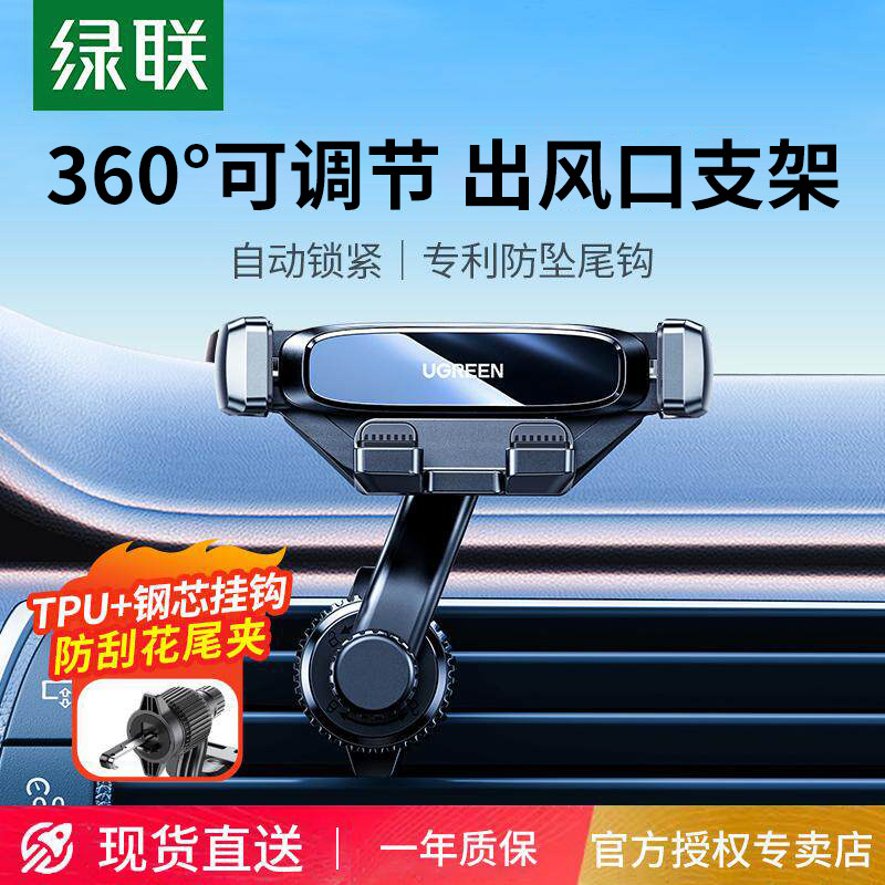 绿联车载手机支架车内适用汽车出风口仪表台吸盘式导航车上支撑架