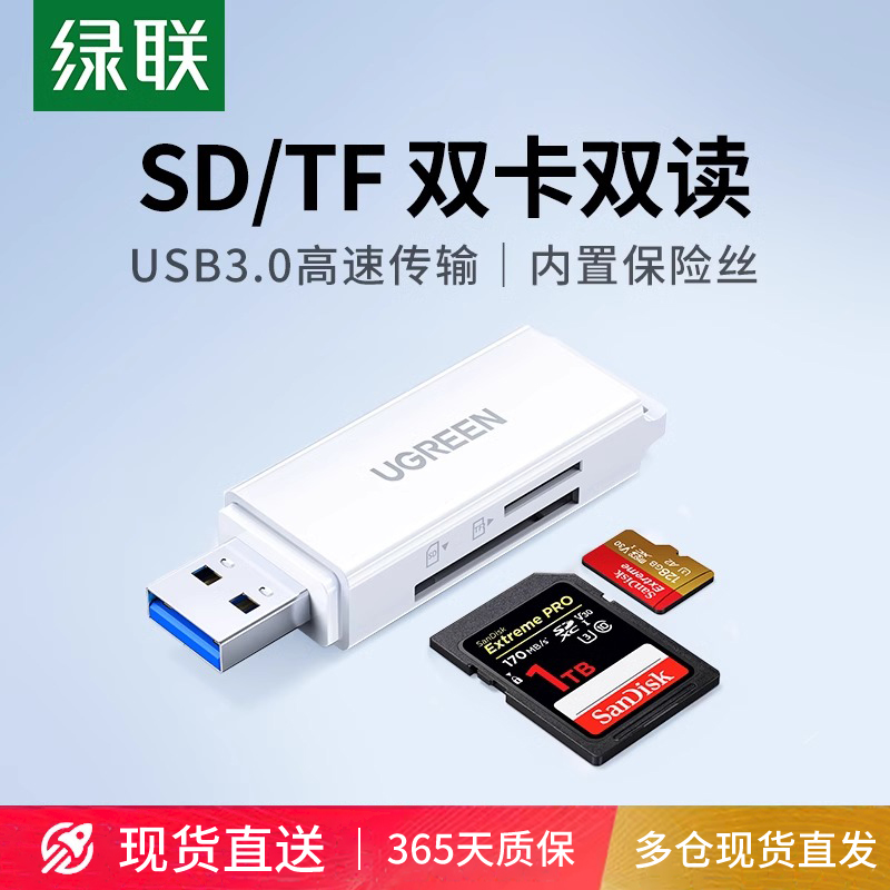 绿联读卡器多功能二合一usb3.0高速读取储存卡内存tf/sd大卡安卓手机电脑U盘一体两用车载转换适用于单反相机 3C数码配件 读卡器 原图主图