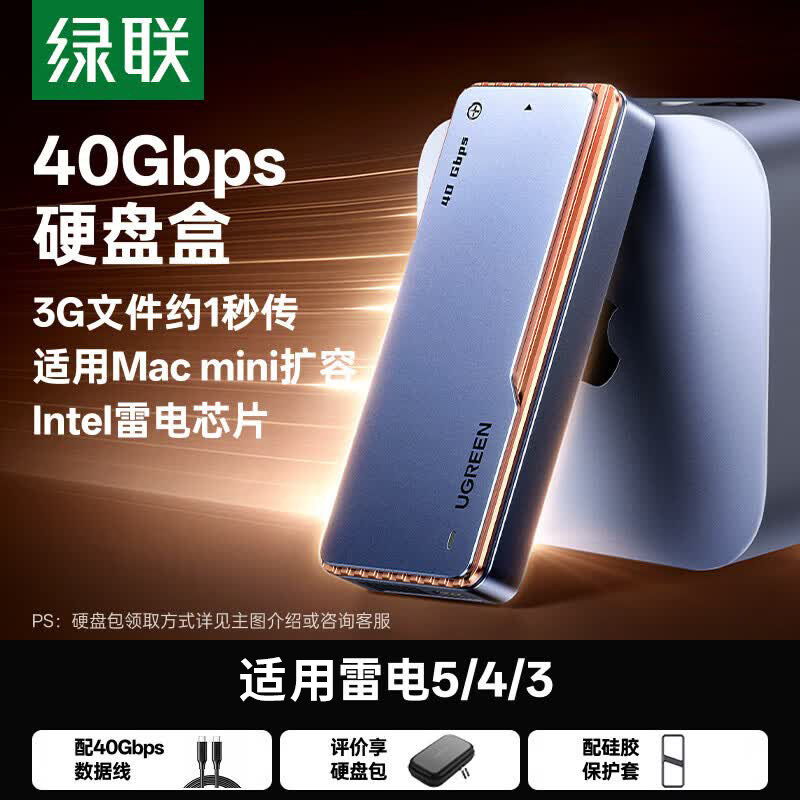 绿联USB4硬盘盒适用Macmini/MacB图片