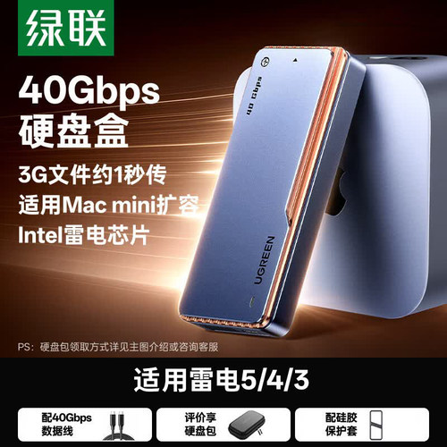 绿联USB4硬盘盒适用Macmini/MacB