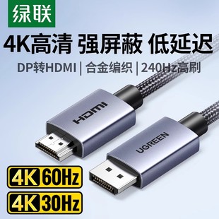 绿联dp转hdmi线转接4k高清连接电脑显示器笔记本外接显卡接口数据