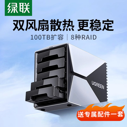 绿联硬盘盒阵列柜100TB扩容2/5盘