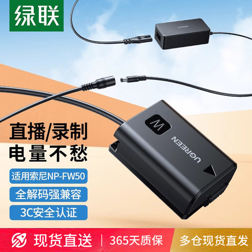 绿联np-fw50相机假电池适用索尼