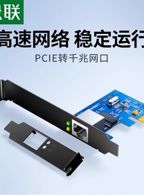 绿联PCI-E千兆网卡台式机电脑pcie内置1000M有线上网主机箱独立扩展卡usb3.0双接口rj45网络游戏拓展转接面板