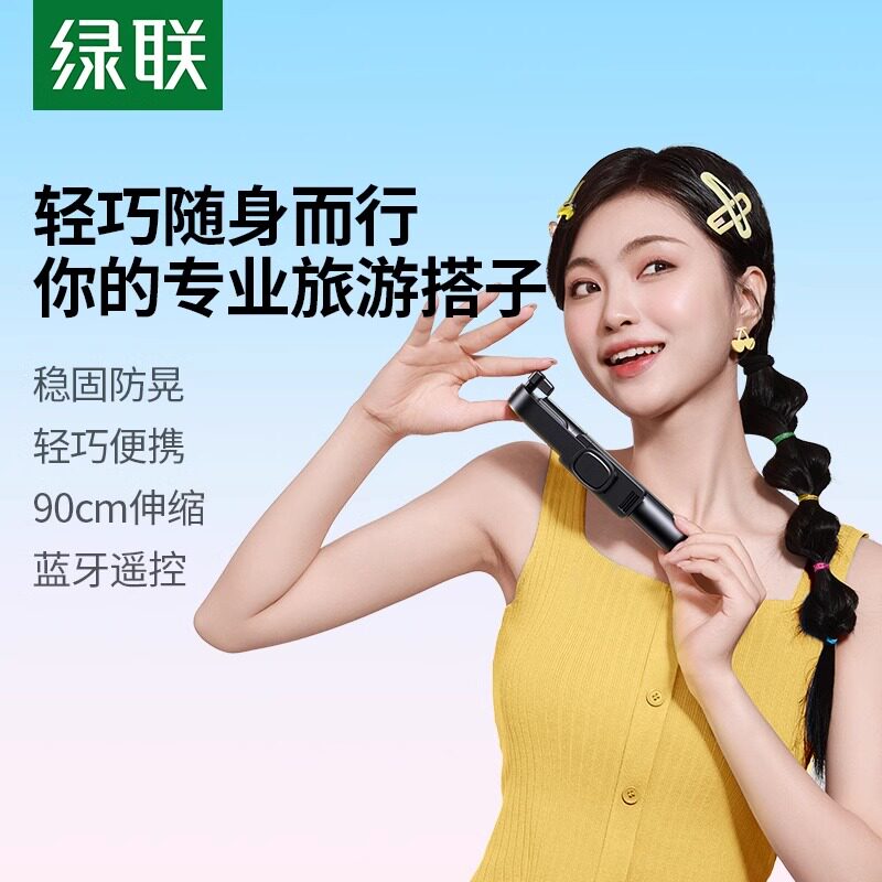 绿联迷你自拍杆360度旋转拍照图片