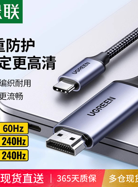 绿联typec转hdmi手机电脑电视同屏转换连接线笔记本平板外接显示器投影仪4K高清投屏线适用macbook