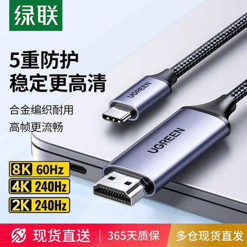绿联Type-c转HDMI接电视机同屏线