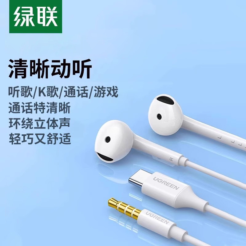 绿联有线耳机半入耳式高音质