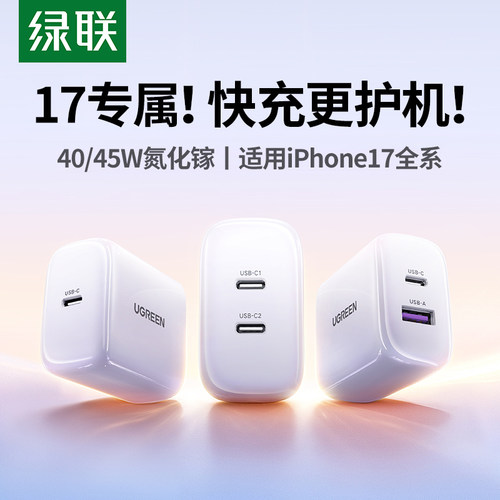 【3C认证】绿联45W氮化镓充电头