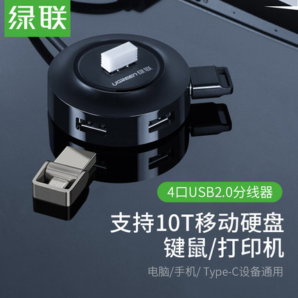 绿联 usb分线器扩展转换接头多口type-c笔记本电脑usb拓展坞多用功能usp孔外接U盘一拖四接口延长线hub集线器