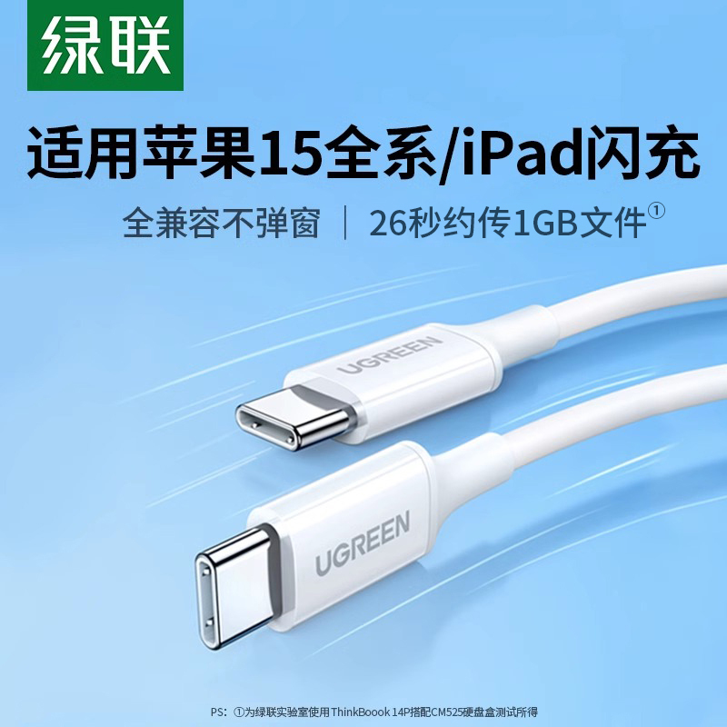 绿联iphone15充电线双typec数据线pd快充ipad转双头usbc适用华为小米苹果promax笔记本手机平板车载ctoc口短 3C数码配件 手机数据线 原图主图