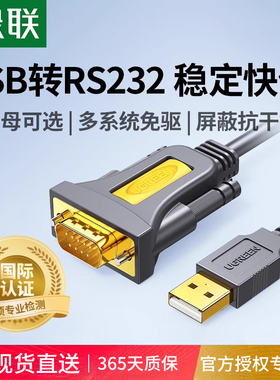 绿联usb转rs232com串口线9针九针typec连接电脑打印串口数据线收银机db公对公母usb转串口线工业级接头一拖二