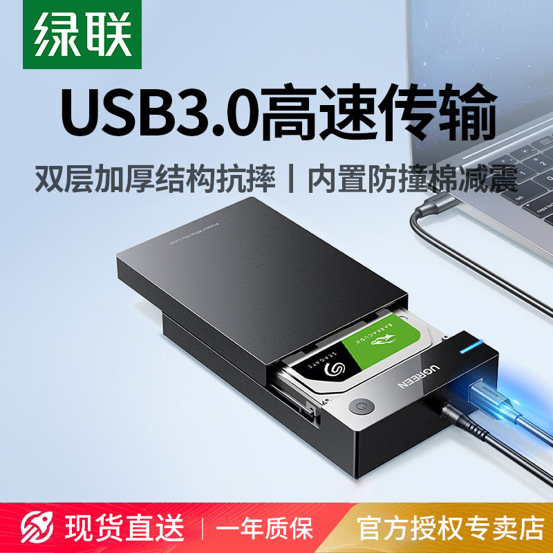 绿联移动硬盘盒3.5/2.5英寸适用usb外置机械固态台式电脑SATA盒子