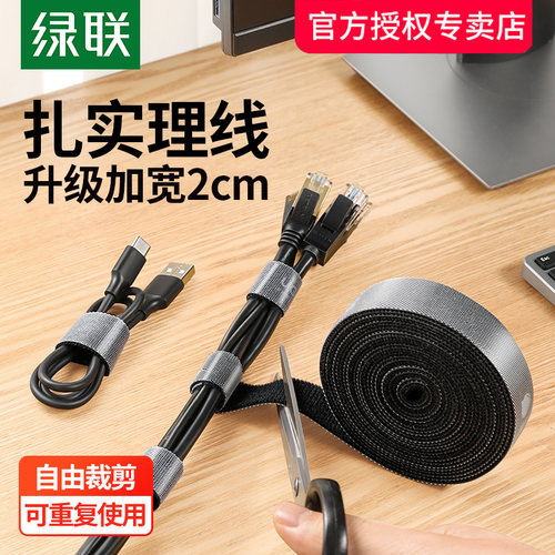 绿联数据线收纳理线器自粘式电脑