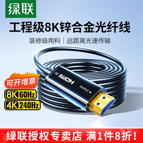 绿联hdmi2.0版4k高清光纤加长线