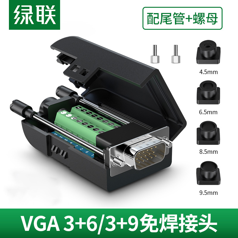 绿联 vga免焊接头公3+6+9连接器3排15针DB15台式电脑主机转接插头