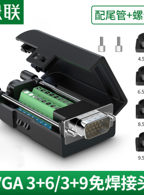 绿联 vga免焊接头公3+6+9连接器3排15针DB15台式电脑主机转接插头