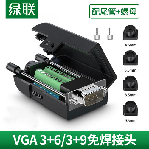 vga免焊接头绿联转接插头