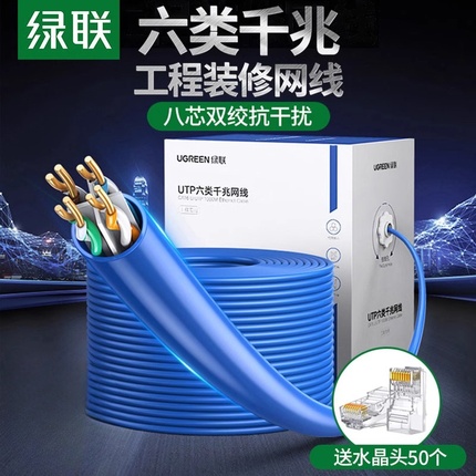 绿联六类网线超五5类6千兆工程家用线安防装修室内外100m50/305米