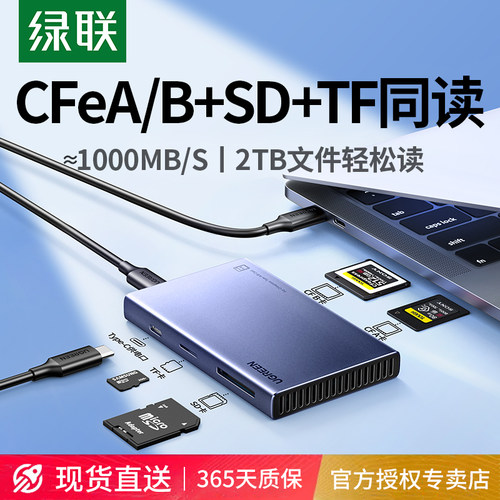 绿联多功能cfb卡CFeA读卡器
