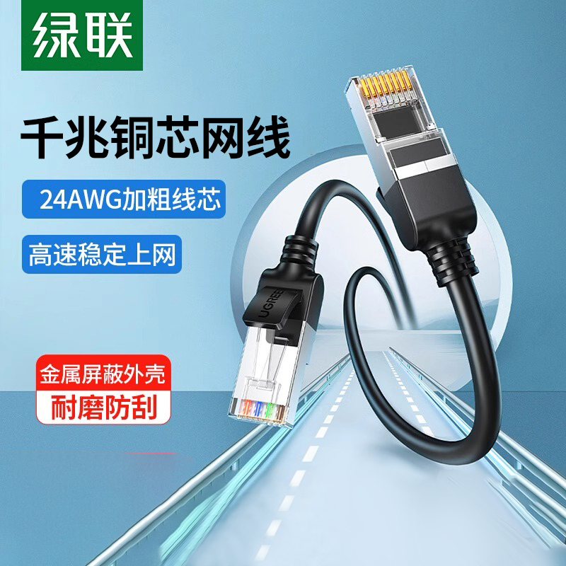 绿联网线千兆六类超五类网络线