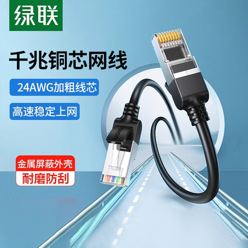 绿联网线千兆六类超五类网络线