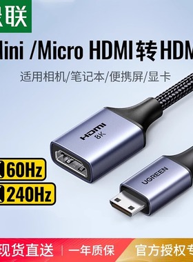 绿联microhdmi转hdmi2.1线8K高清转换器连接相机采集卡适用索尼