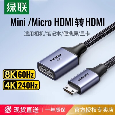 绿联micro公转hdmi高清转换器
