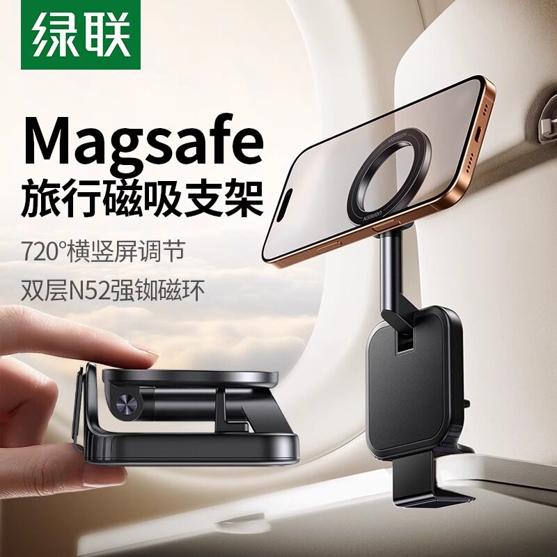 绿联旅行磁吸手机支架高铁适用magsafe折叠伸缩旋转便携支撑夹飞机火车动车桌面通用多功能迷你固定懒人支架