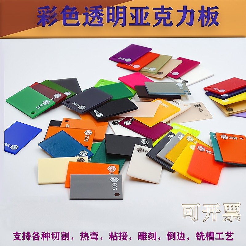 新涛整板彩色亚克力板定制黑色红黄蓝绿橙色实色板有机板激光加工,基础建材,亚克力板,淘宝优惠券,粉丝福利购,淘宝优惠卷