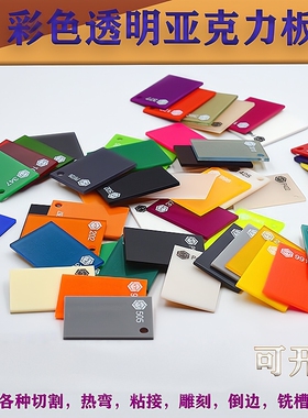 新涛整板彩色亚克力板定制黑色红黄蓝绿橙色实色板有机板激光加工