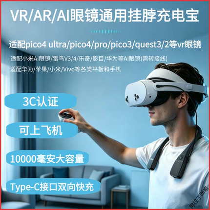 适配Pico4ultra充电宝Pico 4快充VR体验店延长续航Quest 3/3S通用