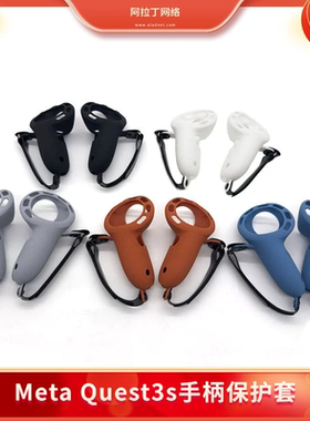 quest3s手柄保护套Meta Quest 3s面罩头戴收纳包配件VR一体机眼镜